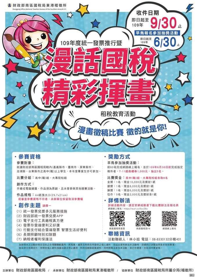 最新消息 漫話國稅精彩揮畫 數位設計學院